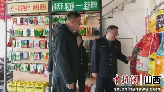 山西文水檢查農資市場 嚴把春耕備耕“質量關”